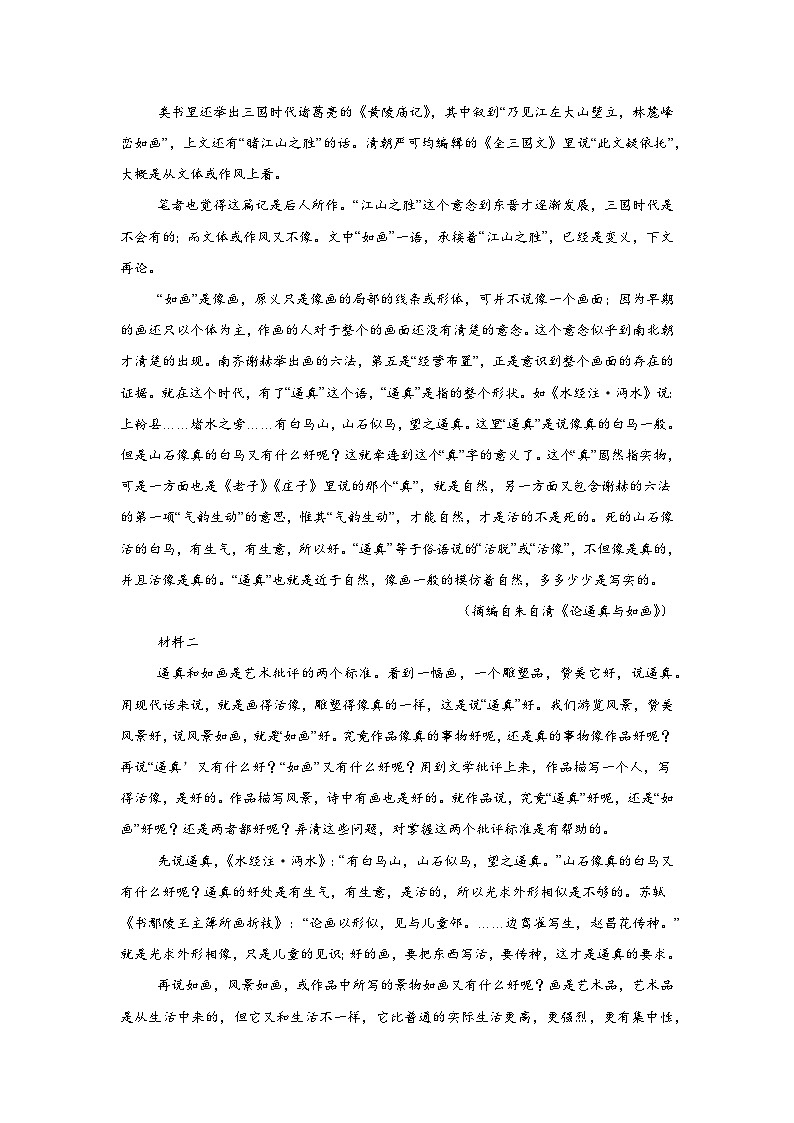 湖南省湖湘教育三新探索协作体2024-2025学年高一上学期期中考试语文试卷第2页