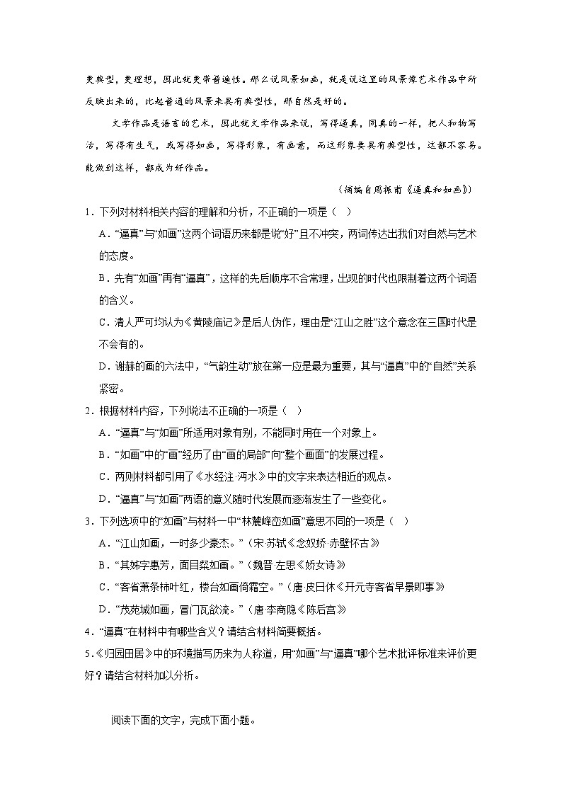 湖南省湖湘教育三新探索协作体2024-2025学年高一上学期期中考试语文试卷第3页