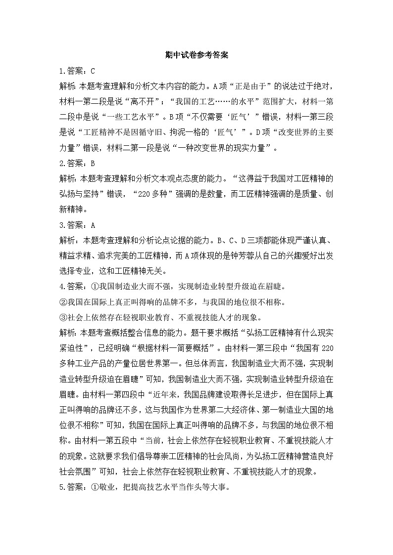 期中考试答案定第1页