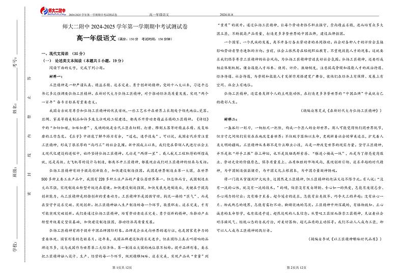 高一语文期中试卷第1页