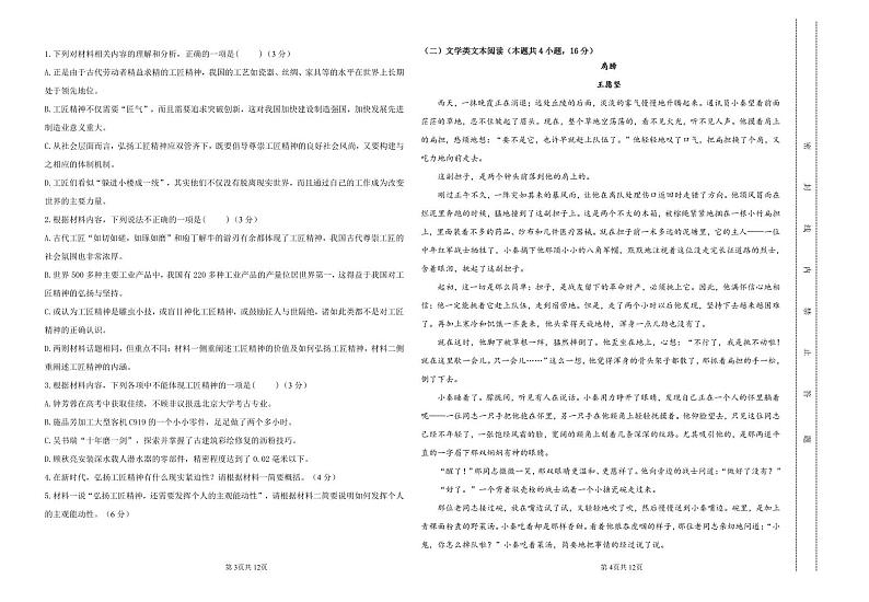 高一语文期中试卷第2页