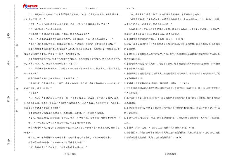 高一语文期中试卷第3页