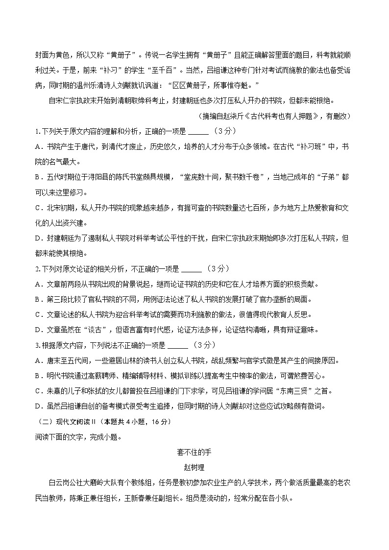 浙江省台州市三校2024-2025学年高一上学期期中联考语文试题第2页
