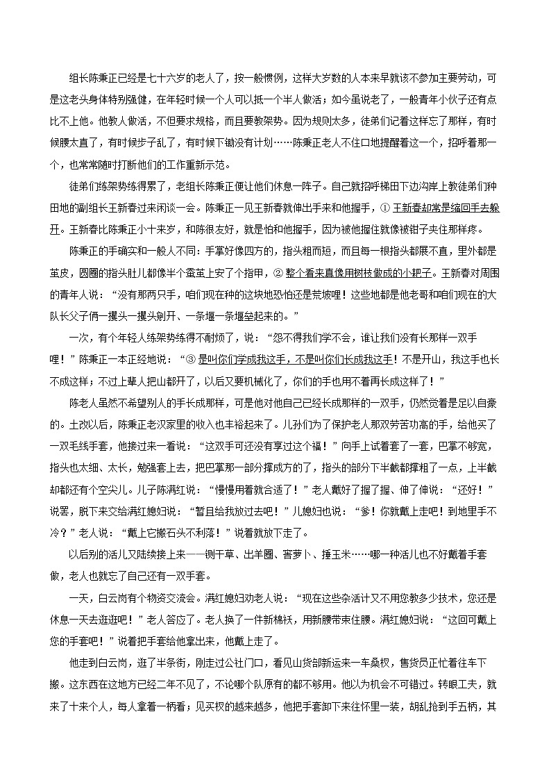 浙江省台州市三校2024-2025学年高一上学期期中联考语文试题第3页