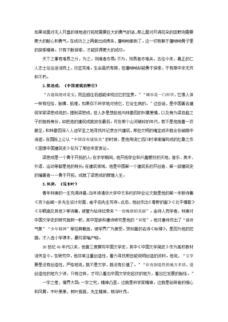 高中语文人教统编版必修下册第三单元“探索与发现”主题写作素材与运用 学案第2页