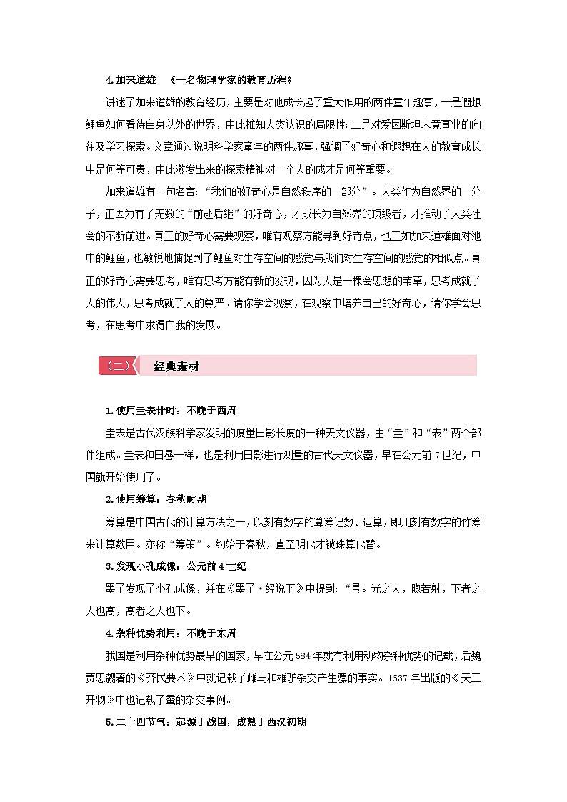 高中语文人教统编版必修下册第三单元“探索与发现”主题写作素材与运用 学案第3页