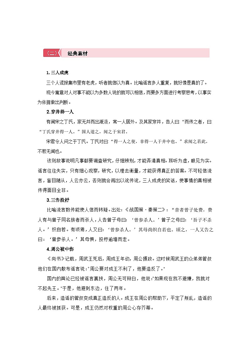 高中语文人教统编版必修下册第四单元“媒介素养”单元主题写作素材与运用 学案第2页