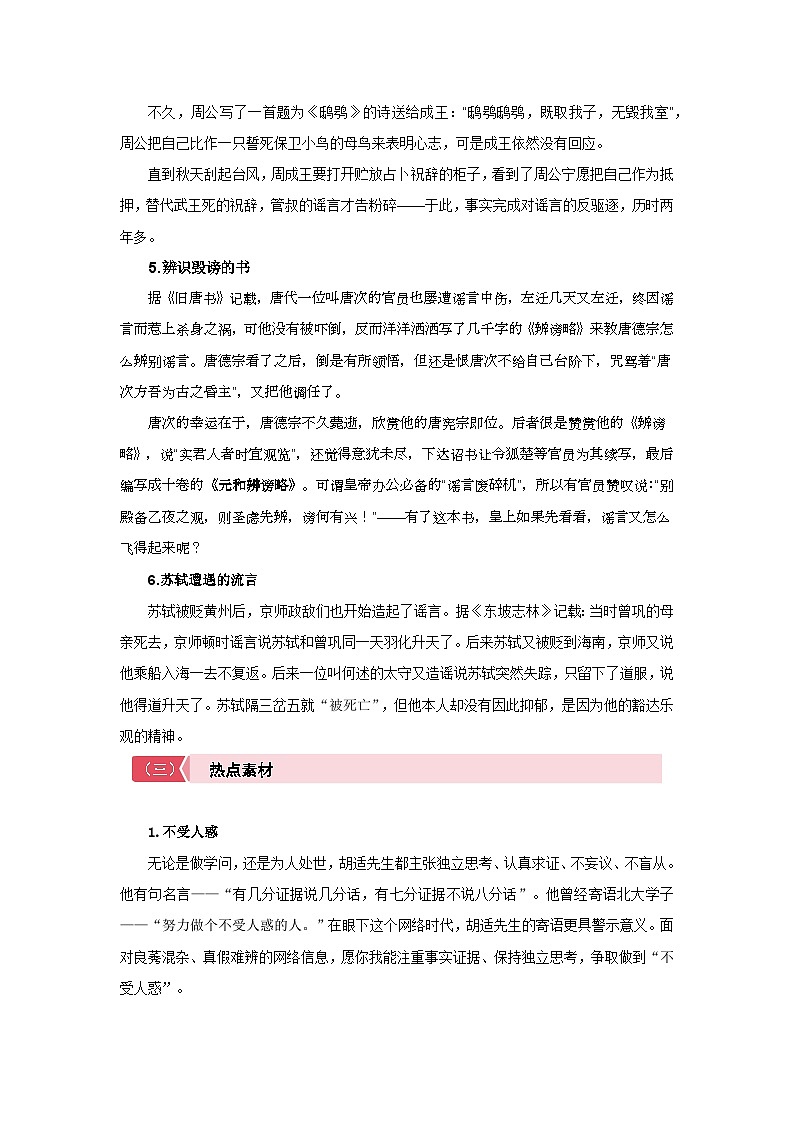 高中语文人教统编版必修下册第四单元“媒介素养”单元主题写作素材与运用 学案第3页
