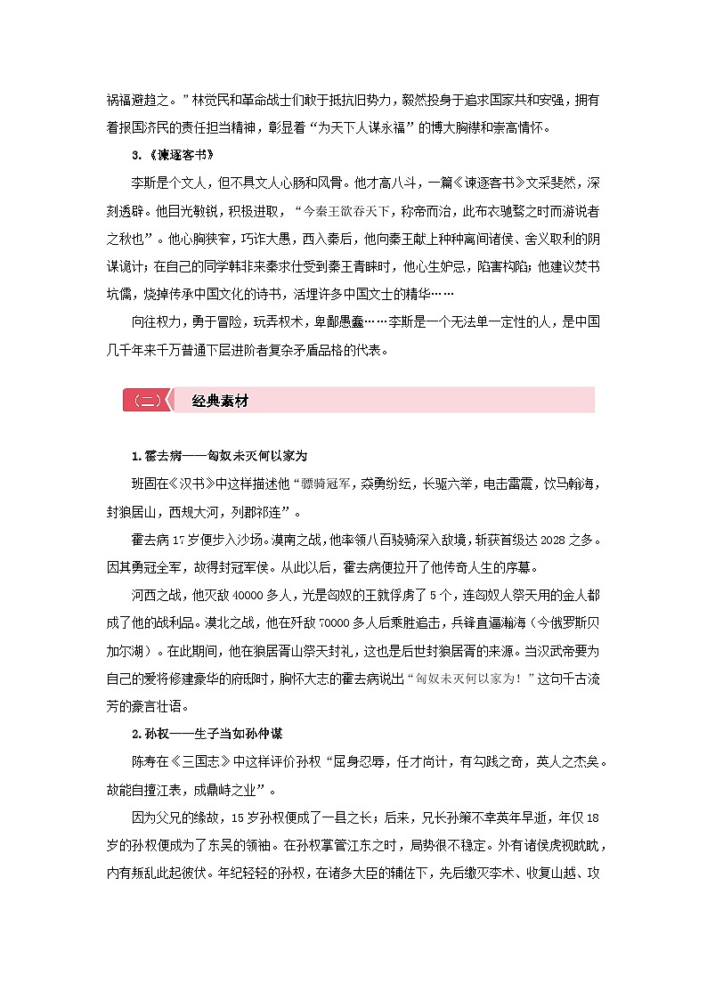 高中语文人教统编版必修下册第五单元“使命与抱负”单元主题写作素材与运用 学案第2页