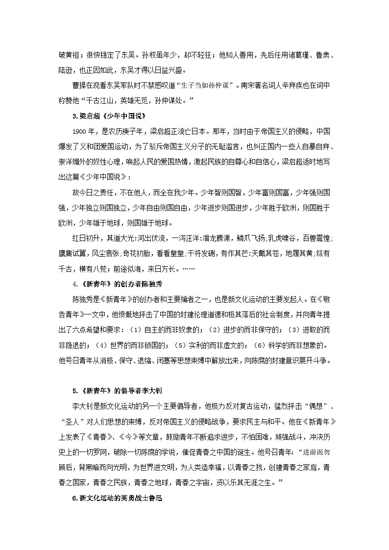 高中语文人教统编版必修下册第五单元“使命与抱负”单元主题写作素材与运用 学案第3页
