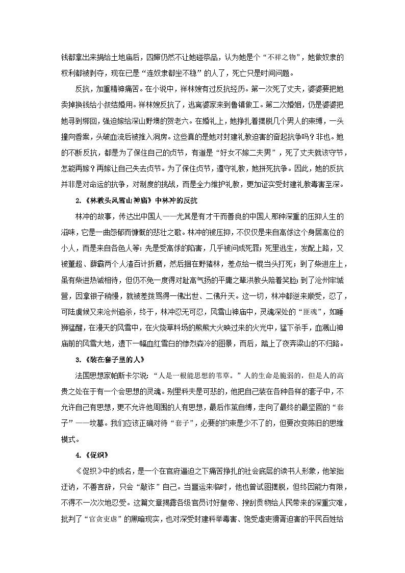高中语文人教统编版必修下册第六单元“观察与批判”单元主题写作素材与运用 学案第2页