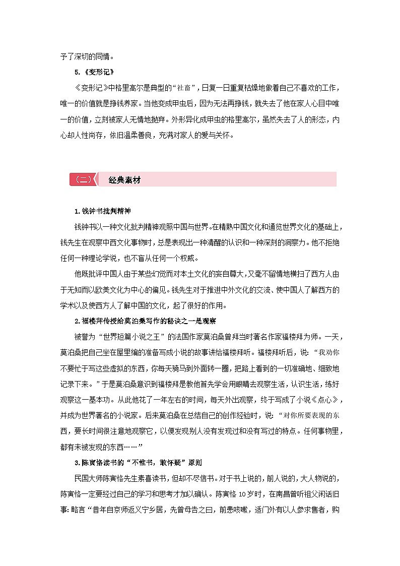 高中语文人教统编版必修下册第六单元“观察与批判”单元主题写作素材与运用 学案第3页