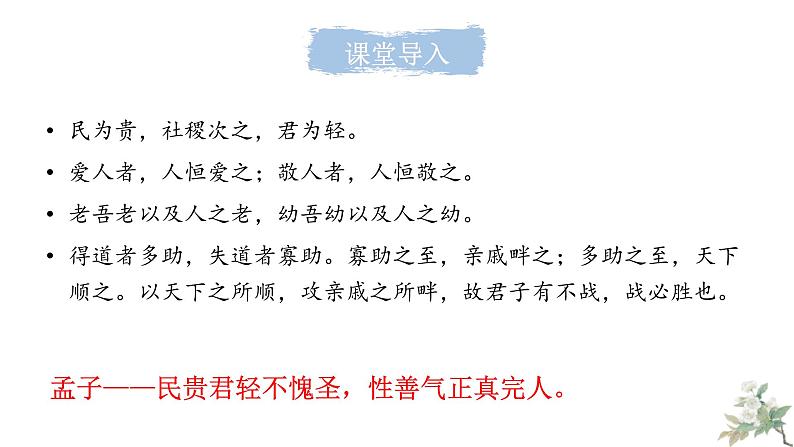 1-2《齐桓晋文之事》（教学课件）-高一语文必修下册（统编版高中语文必修下册第一单元《齐桓晋文之事》）第4页