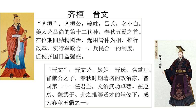 1-2《齐桓晋文之事》（教学课件）-高一语文必修下册（统编版高中语文必修下册第一单元《齐桓晋文之事》）第8页