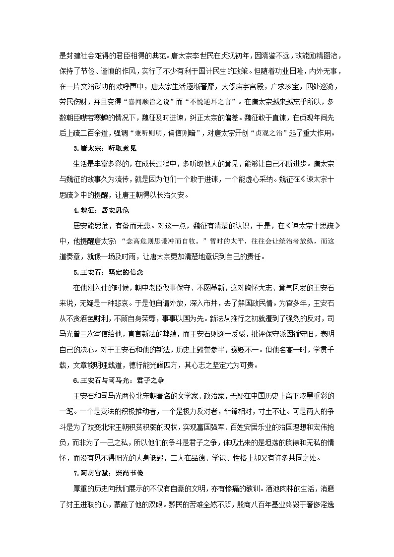 高中语文人教统编版必修下册第八单元“责任与担当”单元主题写作素材与运用 学案第2页