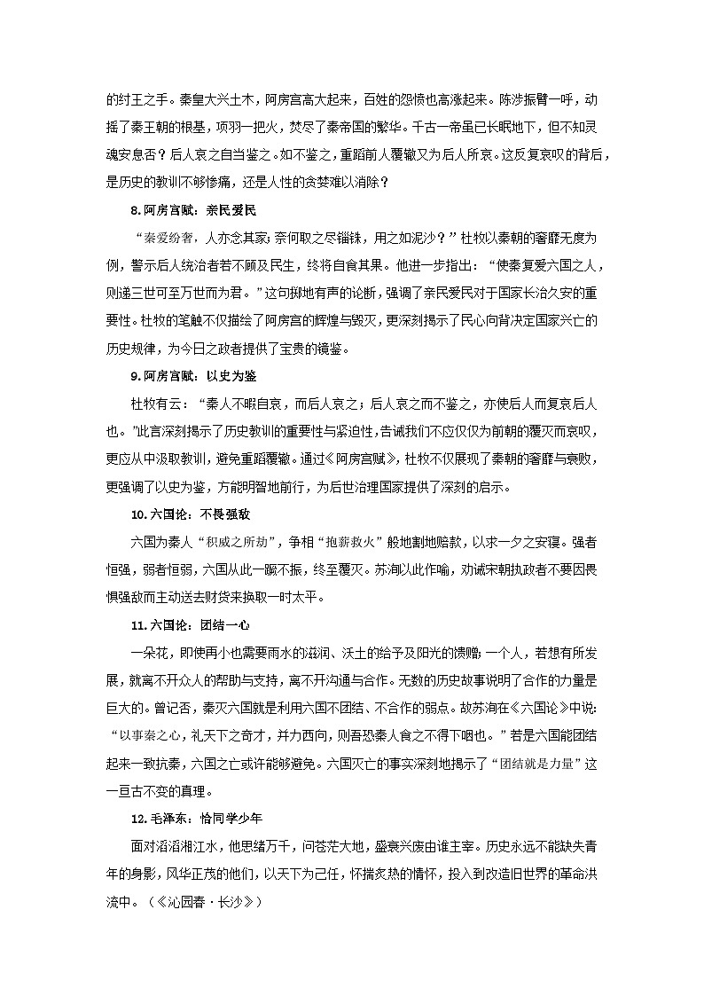 高中语文人教统编版必修下册第八单元“责任与担当”单元主题写作素材与运用 学案第3页