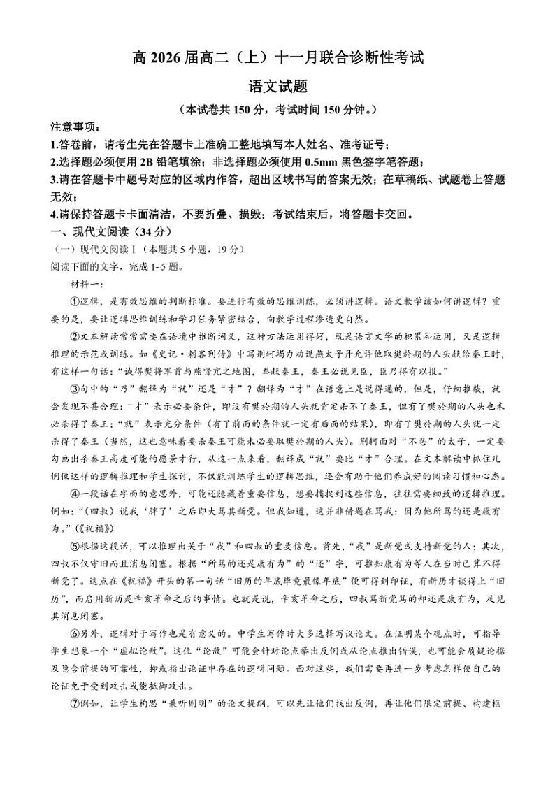 2024～2025学年重庆市育才中学校等校高二(上)11月份联合期中语文试卷(无答案)第1页
