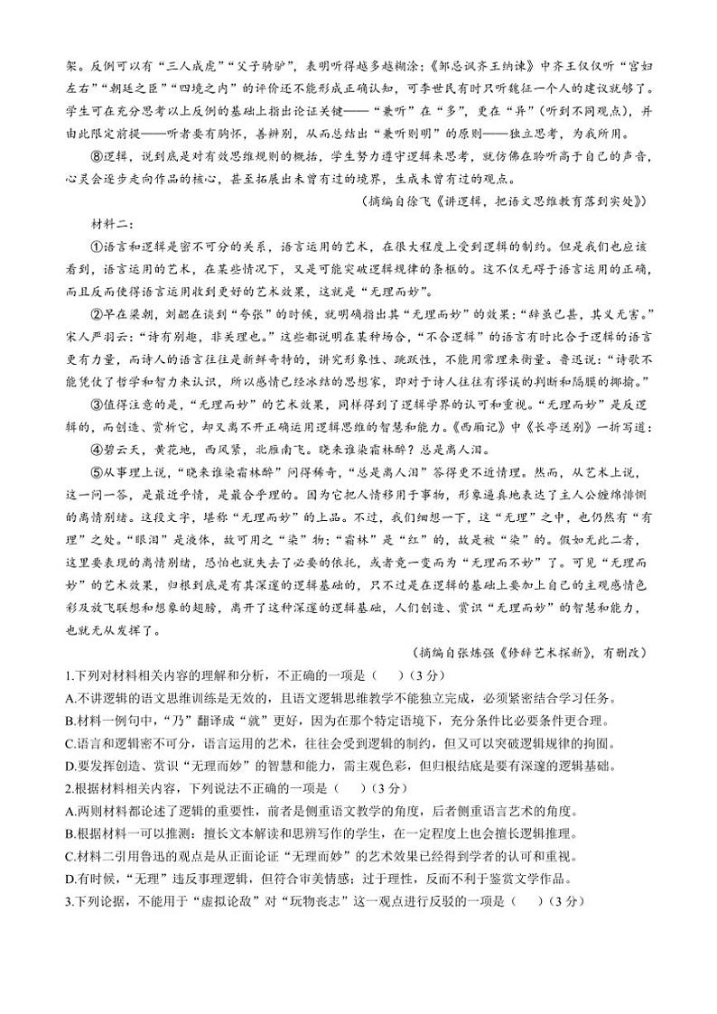 2024～2025学年重庆市育才中学校等校高二(上)11月份联合期中语文试卷(无答案)第2页