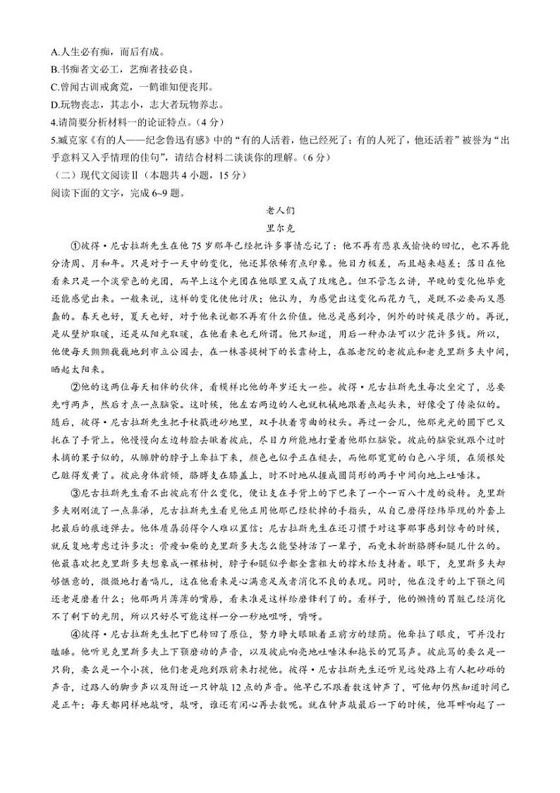 2024～2025学年重庆市育才中学校等校高二(上)11月份联合期中语文试卷(无答案)第3页