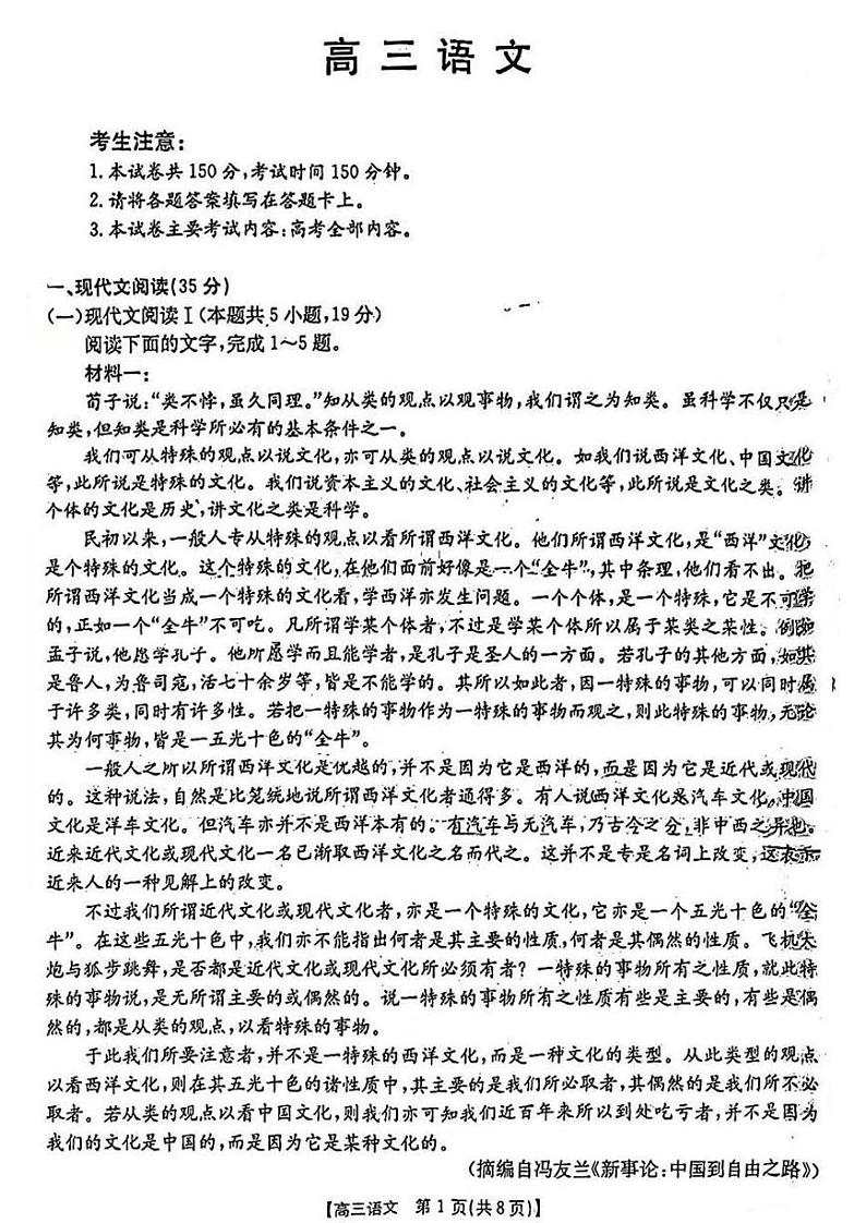 2025广东高三(上)金太阳11月份联考语文试题及答案第1页