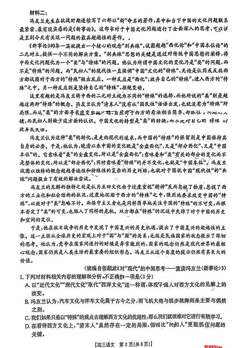2025广东高三(上)金太阳11月份联考语文试题及答案第2页