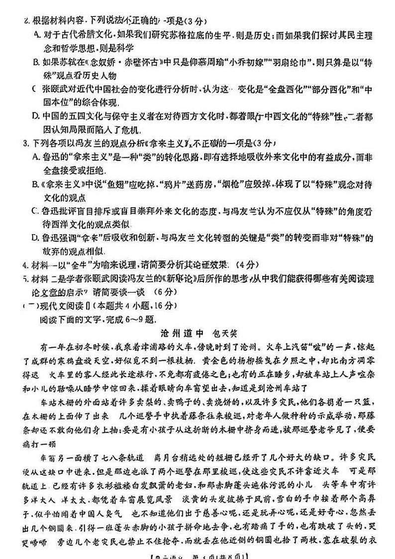 2025广东高三(上)金太阳11月份联考语文试题及答案第3页