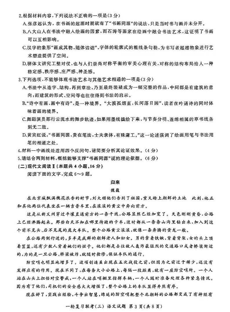 2025百师联盟高三(上)一轮复习联考（三）语文试题及答案第3页