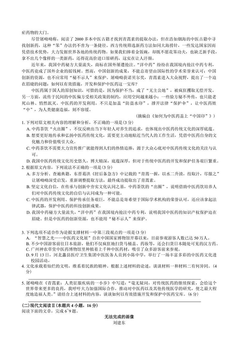2025届贵州省黔南州高三年级(上)第一次模拟考试语文试卷(含答案)第2页
