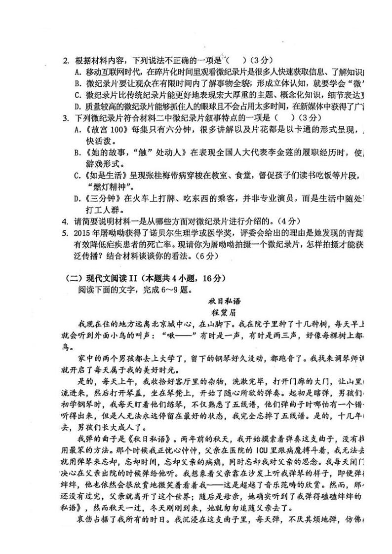 2025届湖北省十一校高三(上)第一次联考语文试卷(含答案)第3页