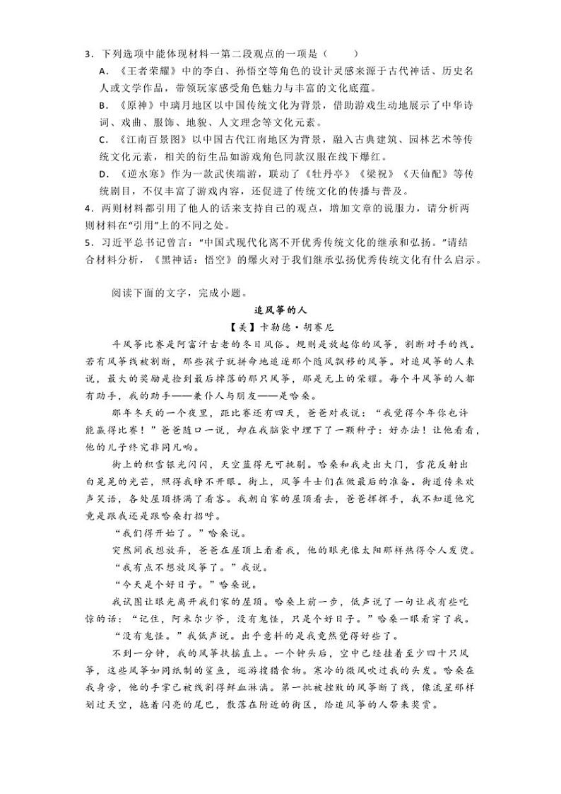 2024～2025学年云南省昆明市第三中学高二年级(上)期中语文试卷(含答案)第3页