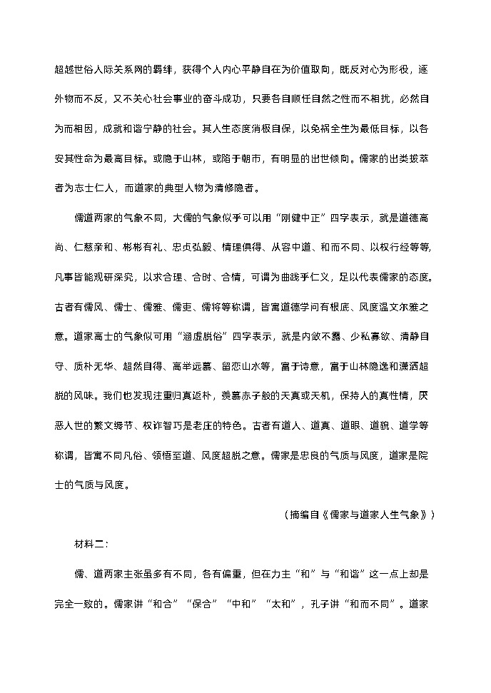 重庆市长寿区七校联盟2024-2025学年高二上学期12月期中考试语文试题第2页