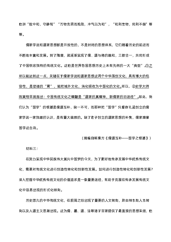 重庆市长寿区七校联盟2024-2025学年高二上学期12月期中考试语文试题第3页