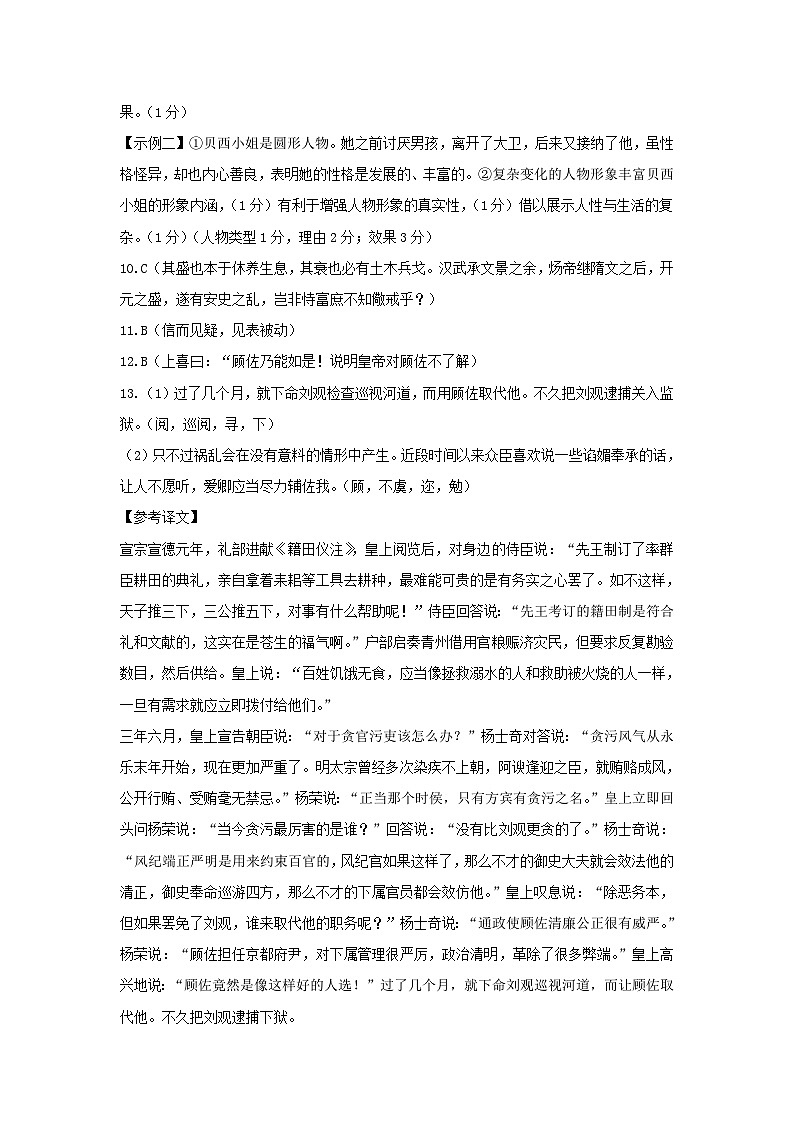 重庆市长寿区七校联盟2024-2025学年高二上学期12月期中考试语文答案第2页