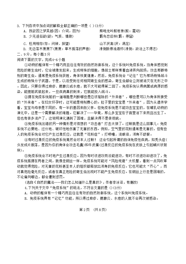天津市耀华中学滨城学校2024-2025学年高一上学期11月期中考试语文试题第2页