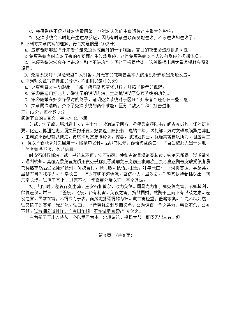 天津市耀华中学滨城学校2024-2025学年高一上学期11月期中考试语文试题第3页