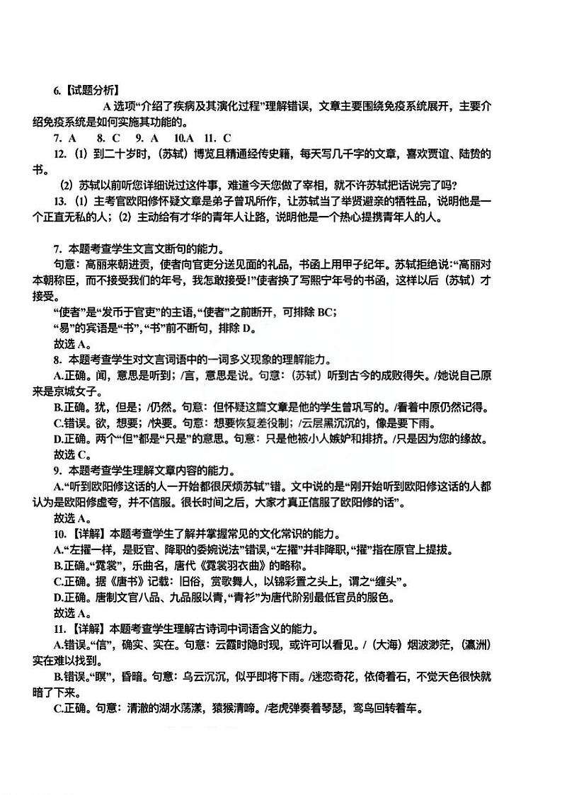 天津市耀华中学滨城学校2024-2025学年高一上学期11月期中考试语文答案第2页