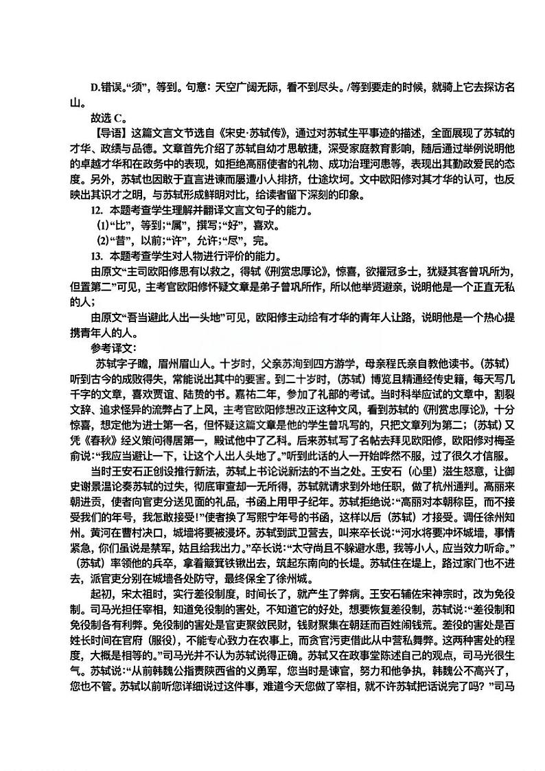 天津市耀华中学滨城学校2024-2025学年高一上学期11月期中考试语文答案第3页