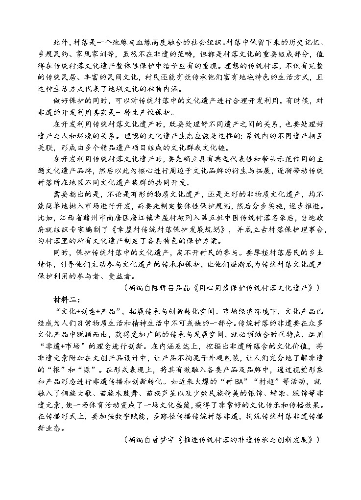 四川省遂宁市射洪中学校2024-2025学年高一上学期12月期中考试语文试题第2页