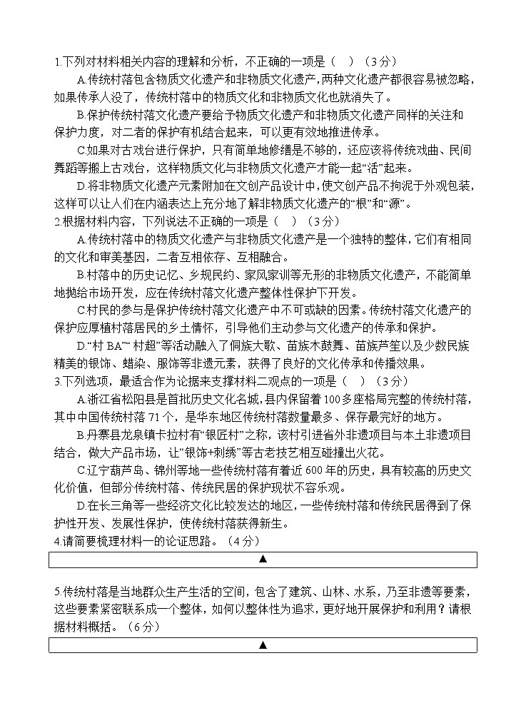 四川省遂宁市射洪中学校2024-2025学年高一上学期12月期中考试语文试题第3页