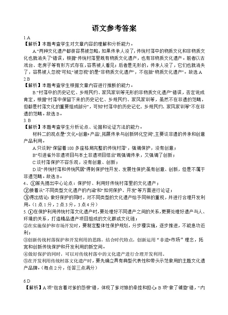 四川省遂宁市射洪中学校2024-2025学年高一上学期12月期中考试语文答案第1页