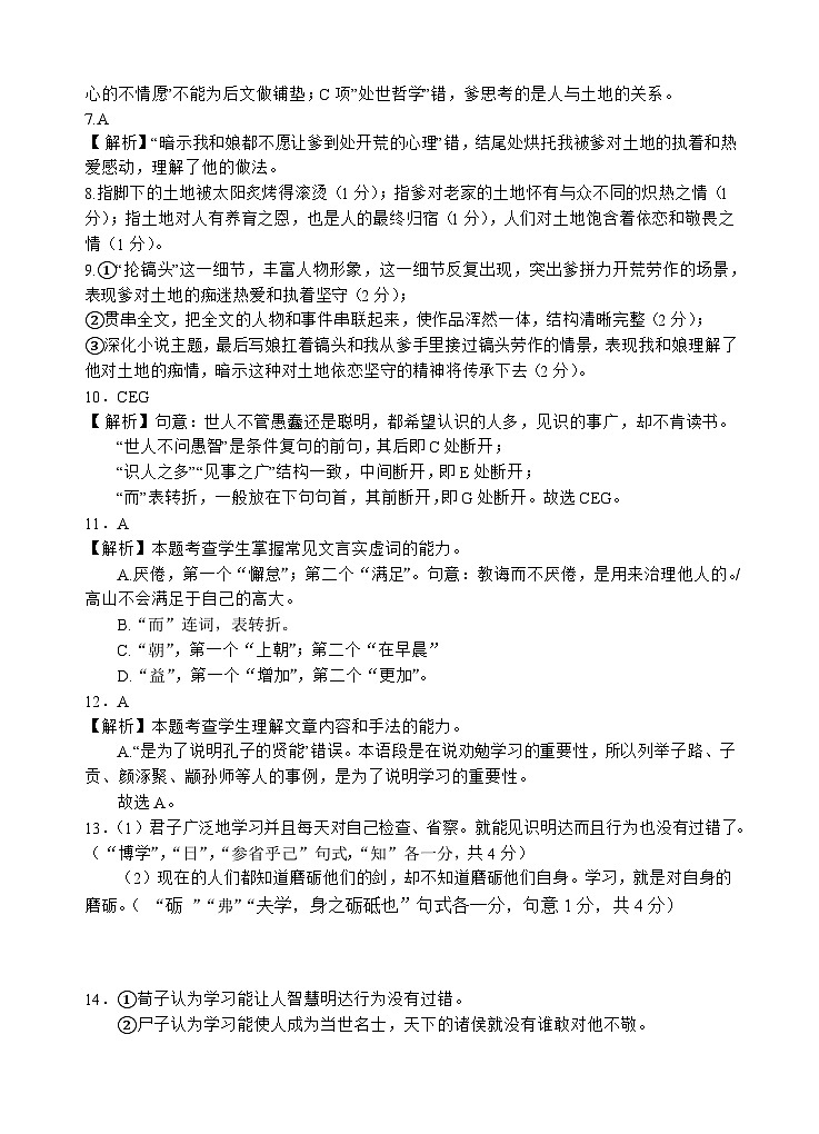 四川省遂宁市射洪中学校2024-2025学年高一上学期12月期中考试语文答案第2页