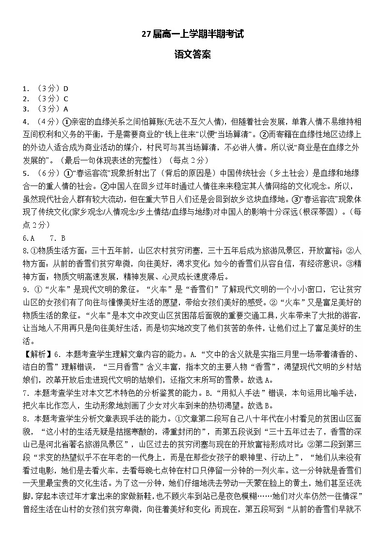 四川省眉山市青神中学校2024-2025学年高一上学期11月期中考试语文答案第1页