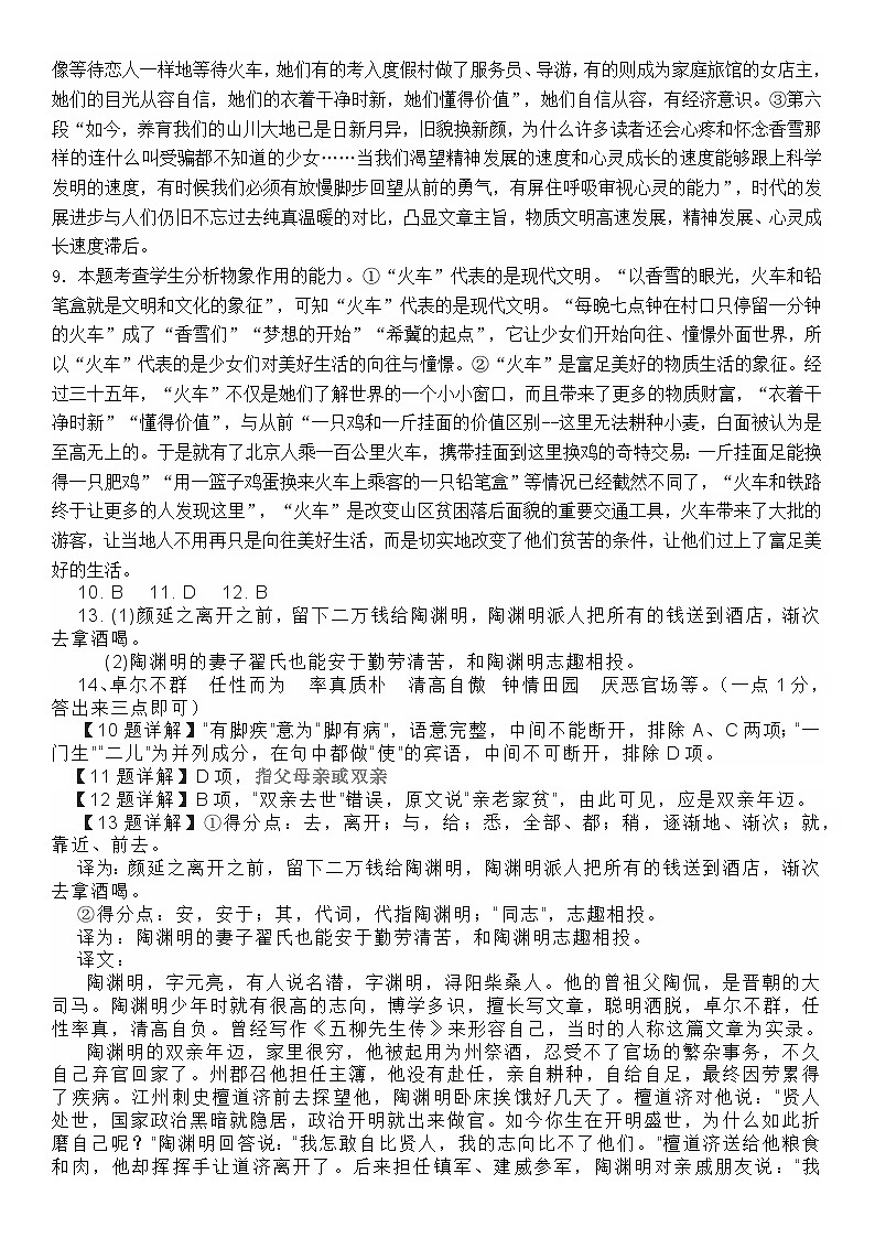 四川省眉山市青神中学校2024-2025学年高一上学期11月期中考试语文答案第2页