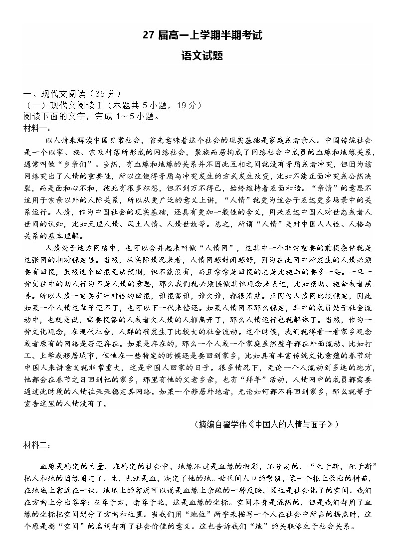 四川省眉山市青神中学校2024-2025学年高一上学期11月期中考试语文试题第1页