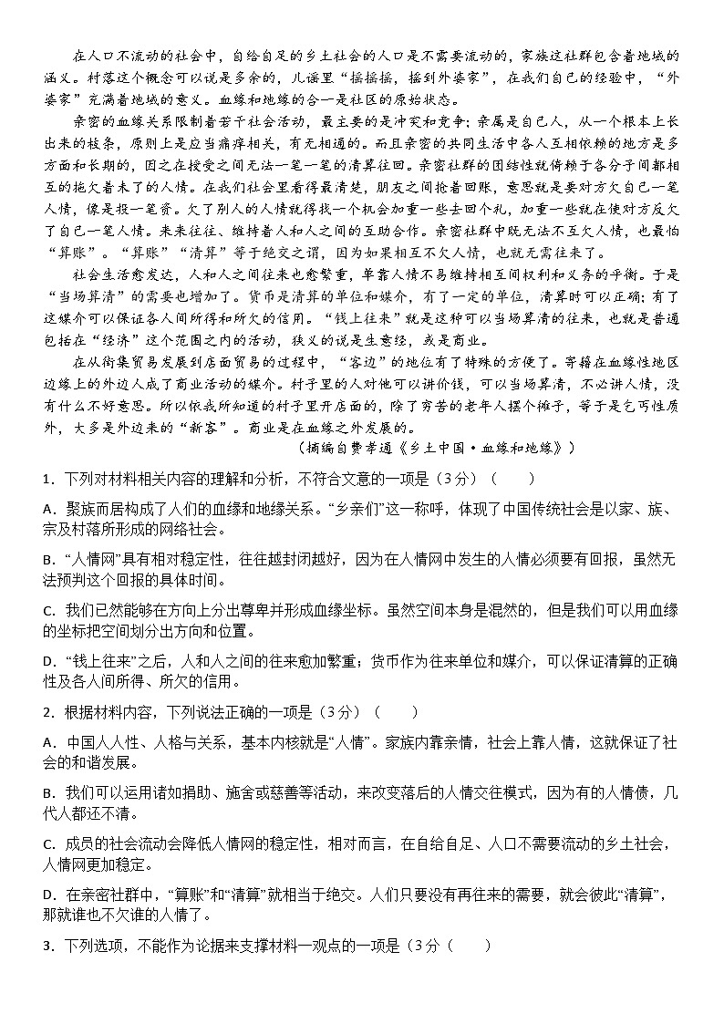 四川省眉山市青神中学校2024-2025学年高一上学期11月期中考试语文试题第2页