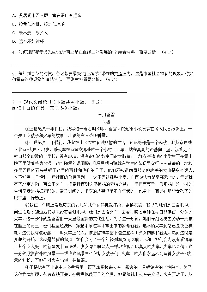 四川省眉山市青神中学校2024-2025学年高一上学期11月期中考试语文试题第3页