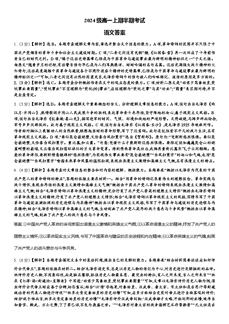 四川省眉山市东坡区冠城实验学校2024-2025学年高一上学期11月期中考试语文答案第1页