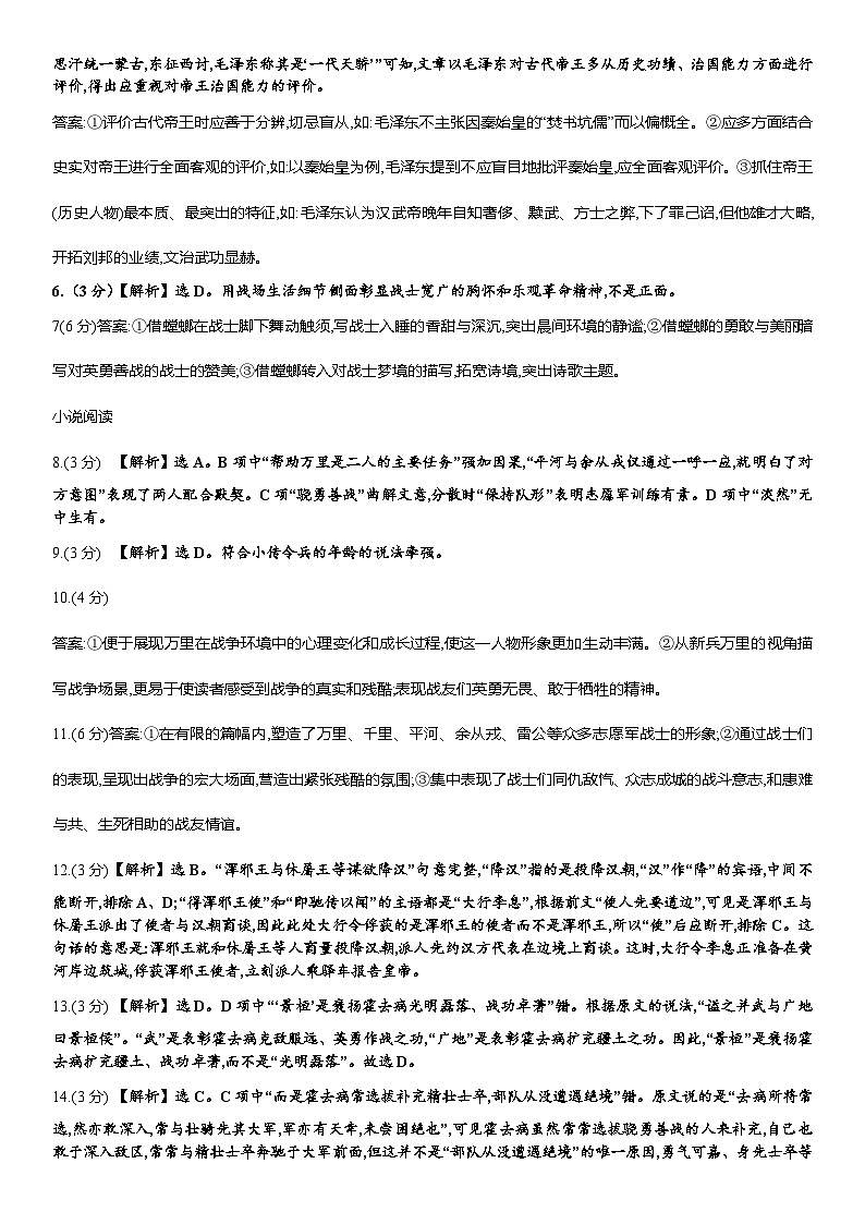 四川省眉山市东坡区冠城实验学校2024-2025学年高一上学期11月期中考试语文答案第2页