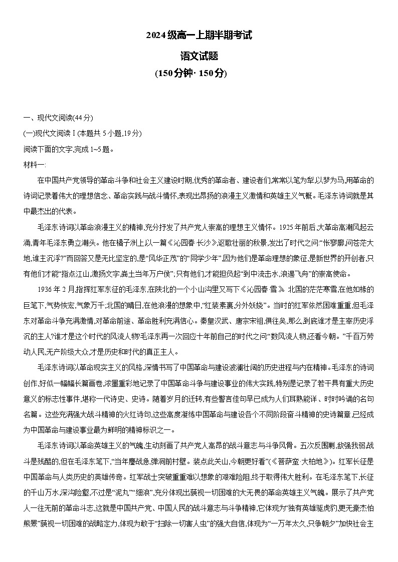 四川省眉山市东坡区冠城实验学校2024-2025学年高一上学期11月期中考试语文试题第1页