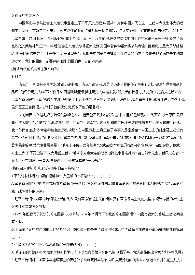 四川省眉山市东坡区冠城实验学校2024-2025学年高一上学期11月期中考试语文试题第2页